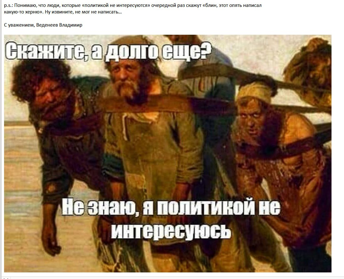 Картинка, которую Веденеев присылал знакомым, во время сбора подписей за Надеждина
