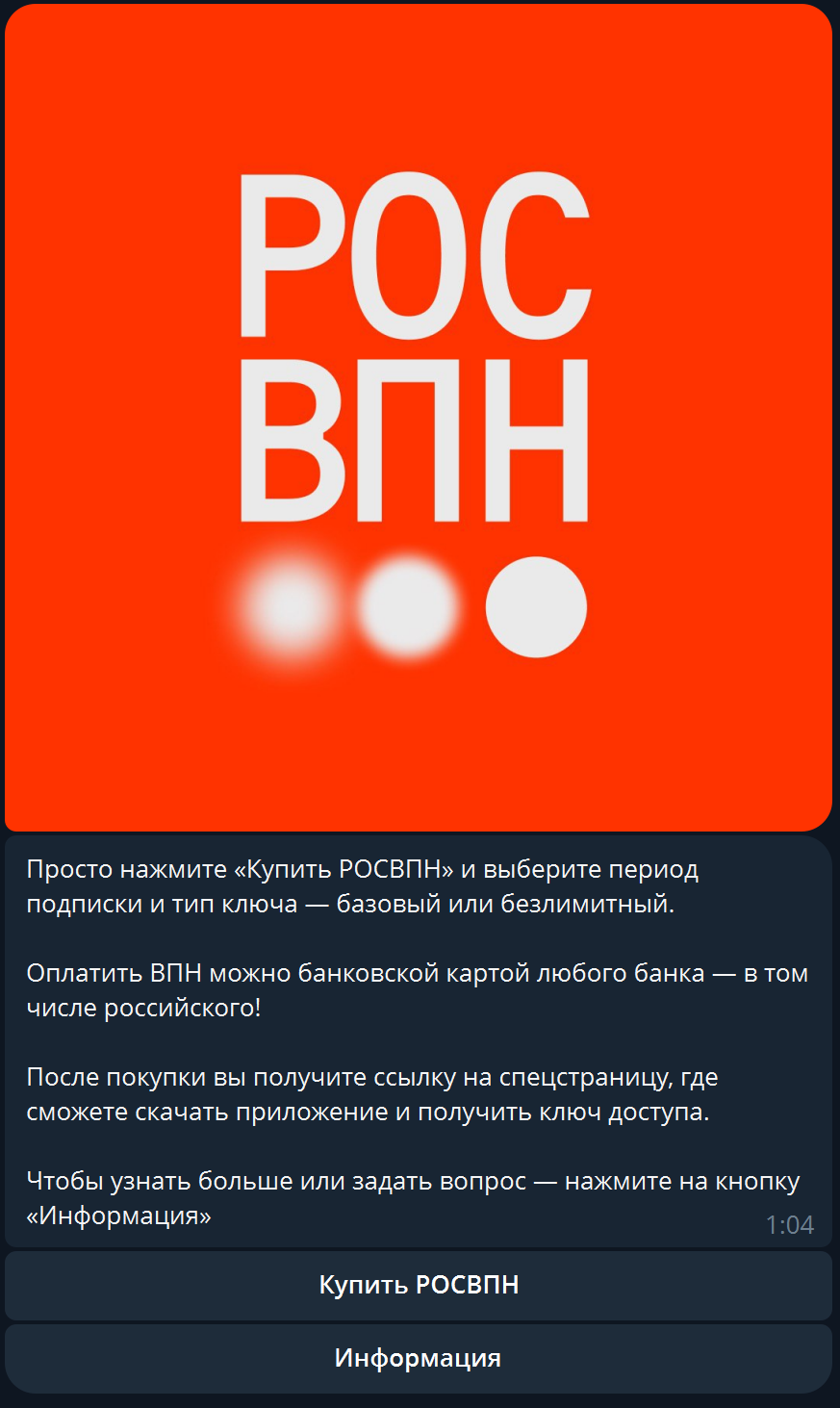 Скриншот телеграм-бота для покупки VPN от «РосВПН»