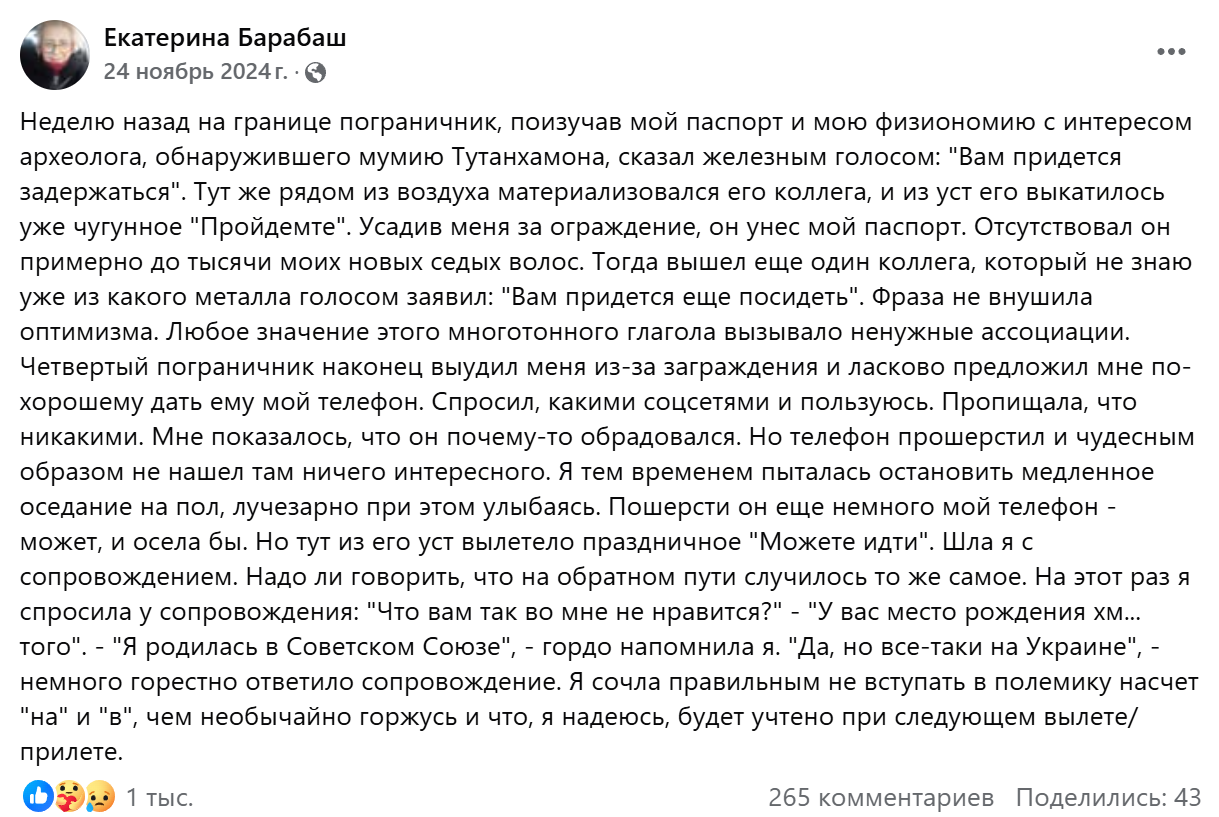 Пост&nbsp;Екатерины Барабаш в&nbsp;Facebook