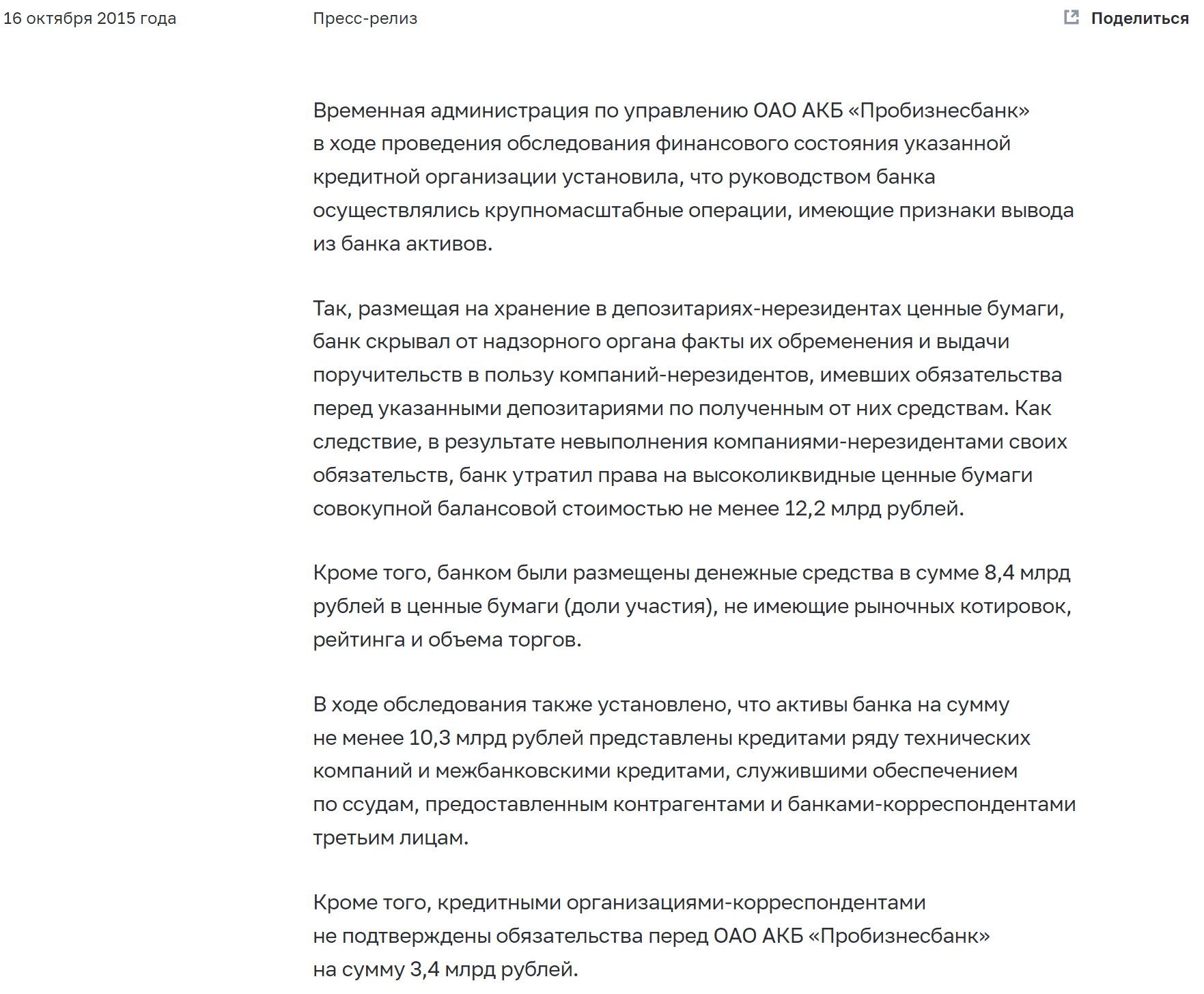 Скриншот с сайта&nbsp;cbr.ru