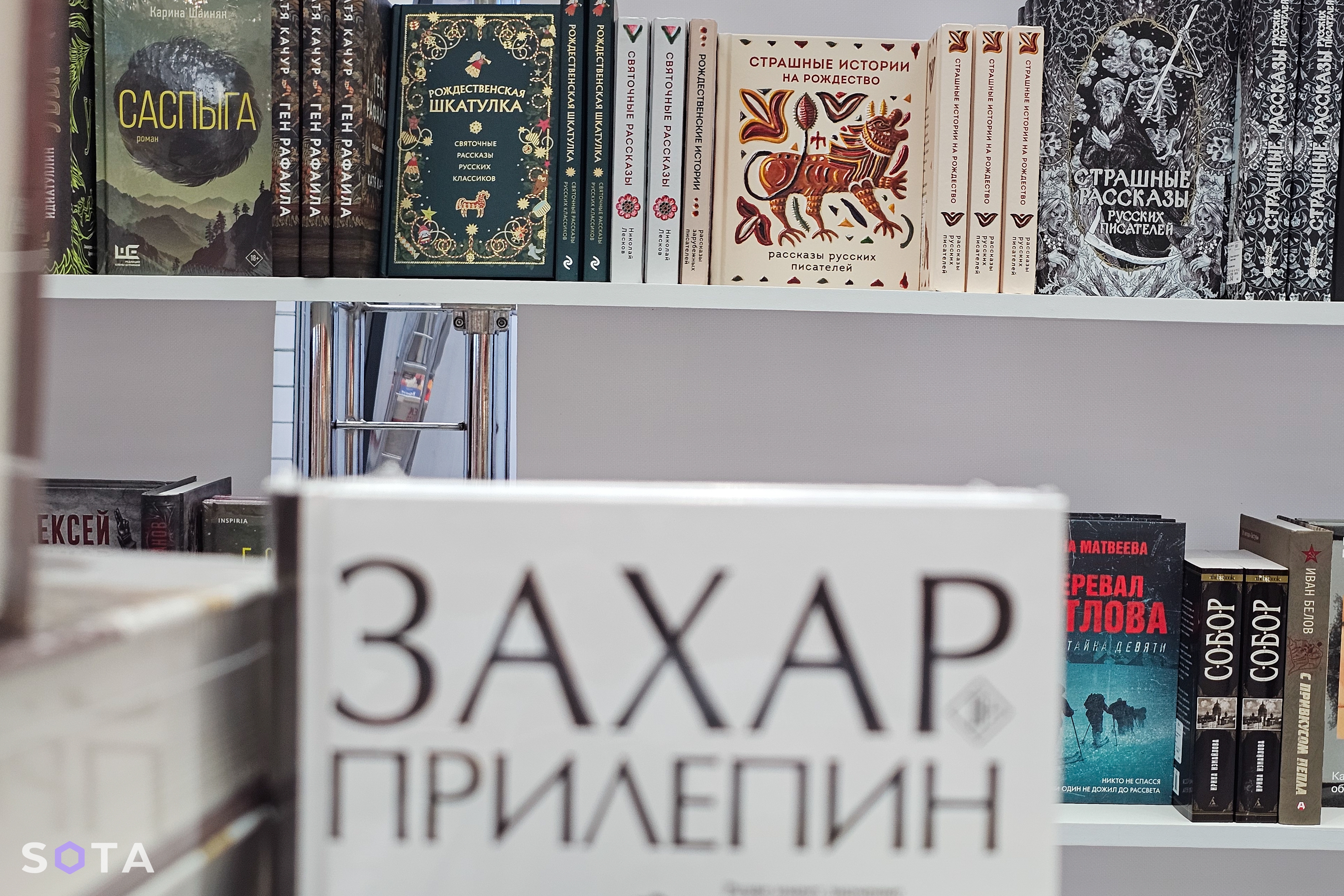 Ким Пряжечко / SOTA