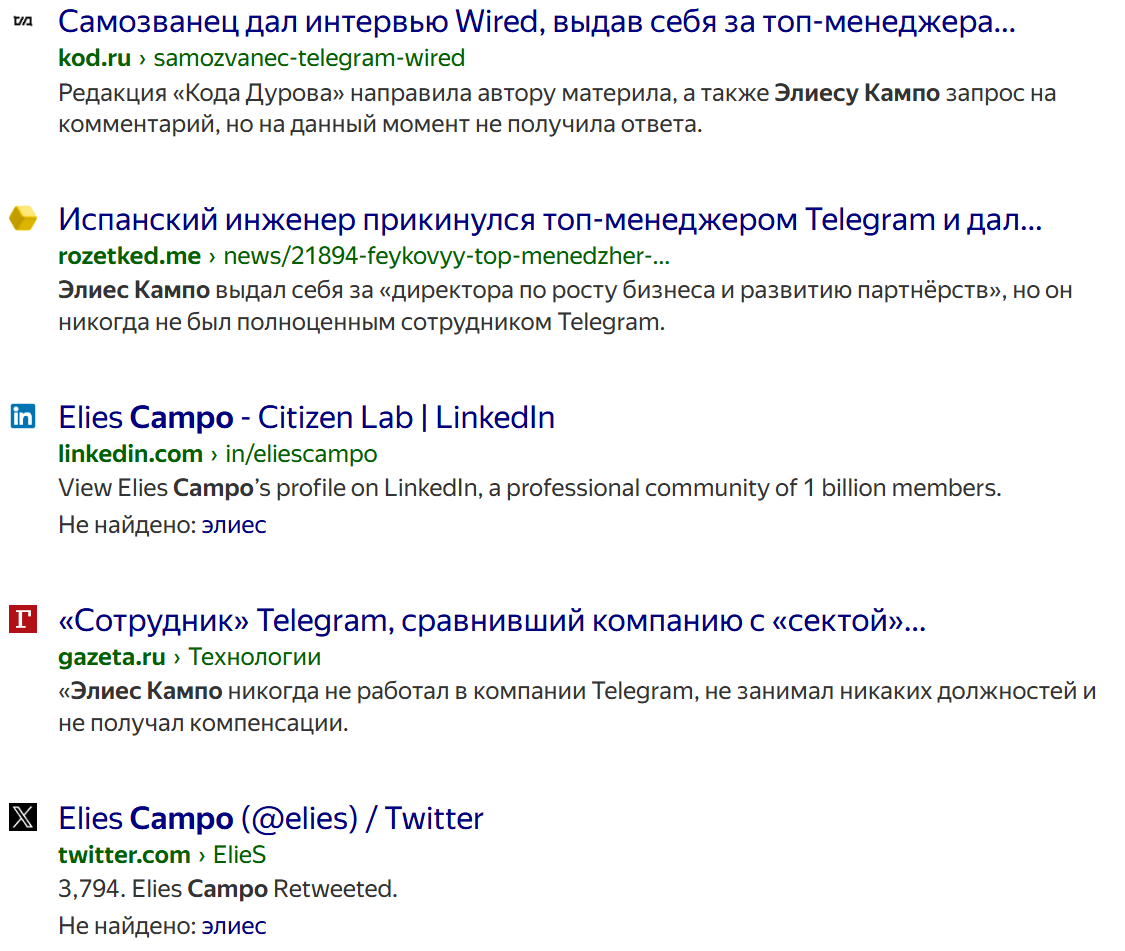 Выдача Яндекса о Элиесе Кампо